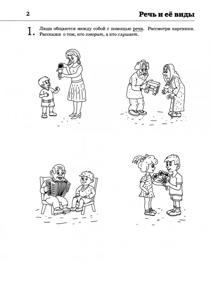 Literacy: Reading and Retelling. A Workbook of Playful Exercises for Children Aged 6-7 Years
