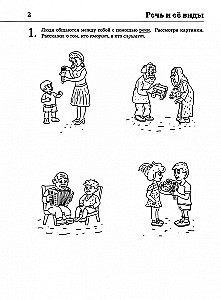Literacy: Reading and Retelling. A Workbook of Playful Exercises for Children Aged 6-7 Years