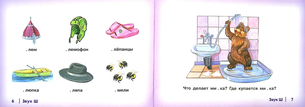 Automation of Hissing Sounds in Children: Educational Material for Speech Therapists