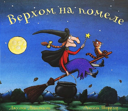 Riding on a Broomstick