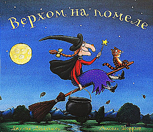 Riding on a Broomstick