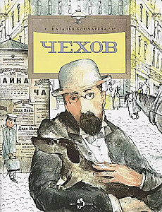 Chekhov