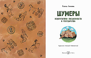 Sumerians. Inventors of Writing and the State