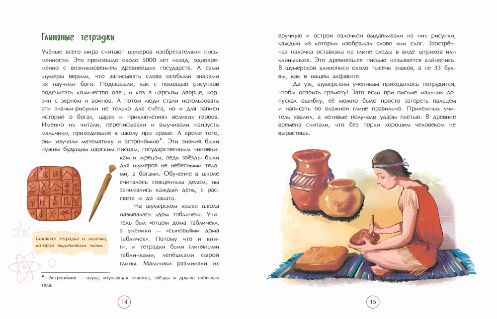 Sumerians. Inventors of Writing and the State
