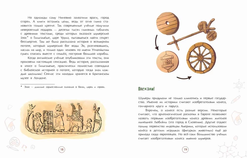 Sumerians. Inventors of Writing and the State
