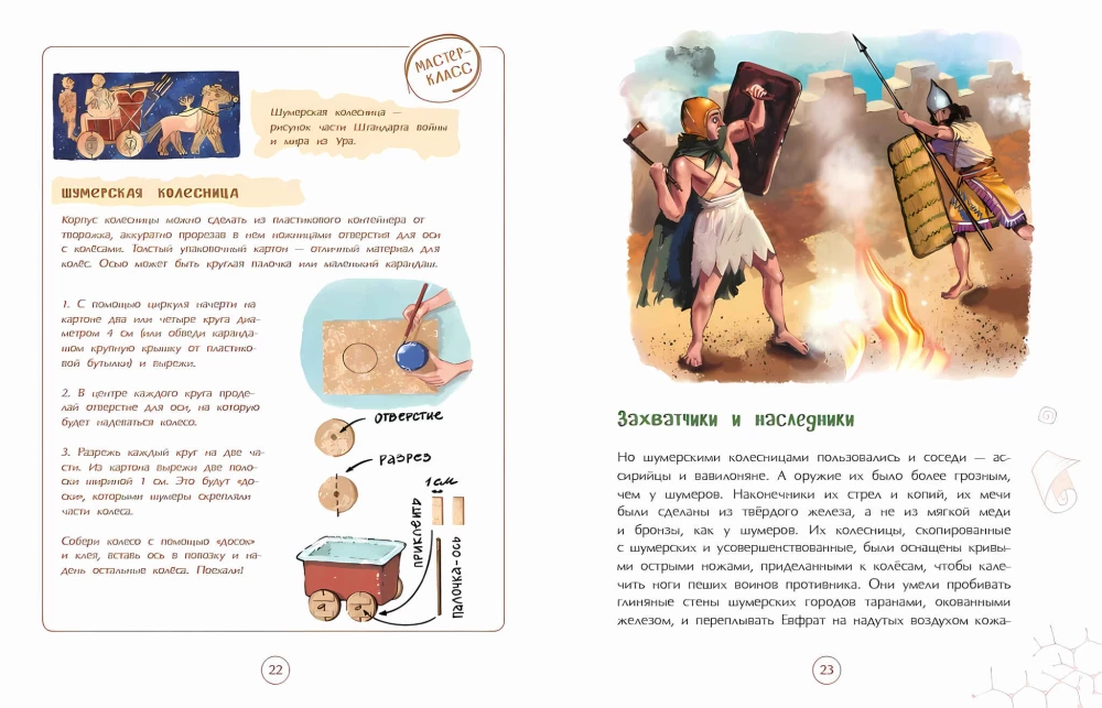 Sumerians. Inventors of Writing and the State