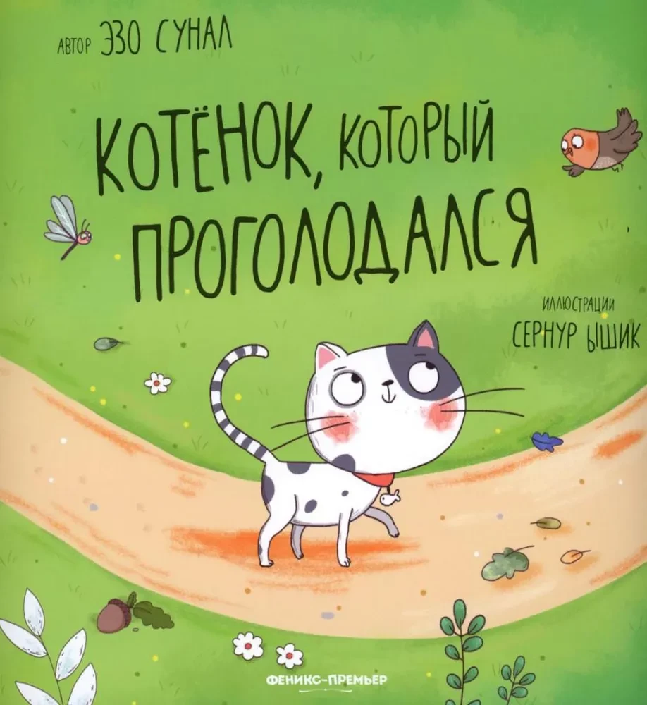 The Kitten Who Got Hungry