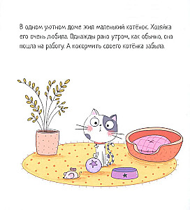 The Kitten Who Got Hungry