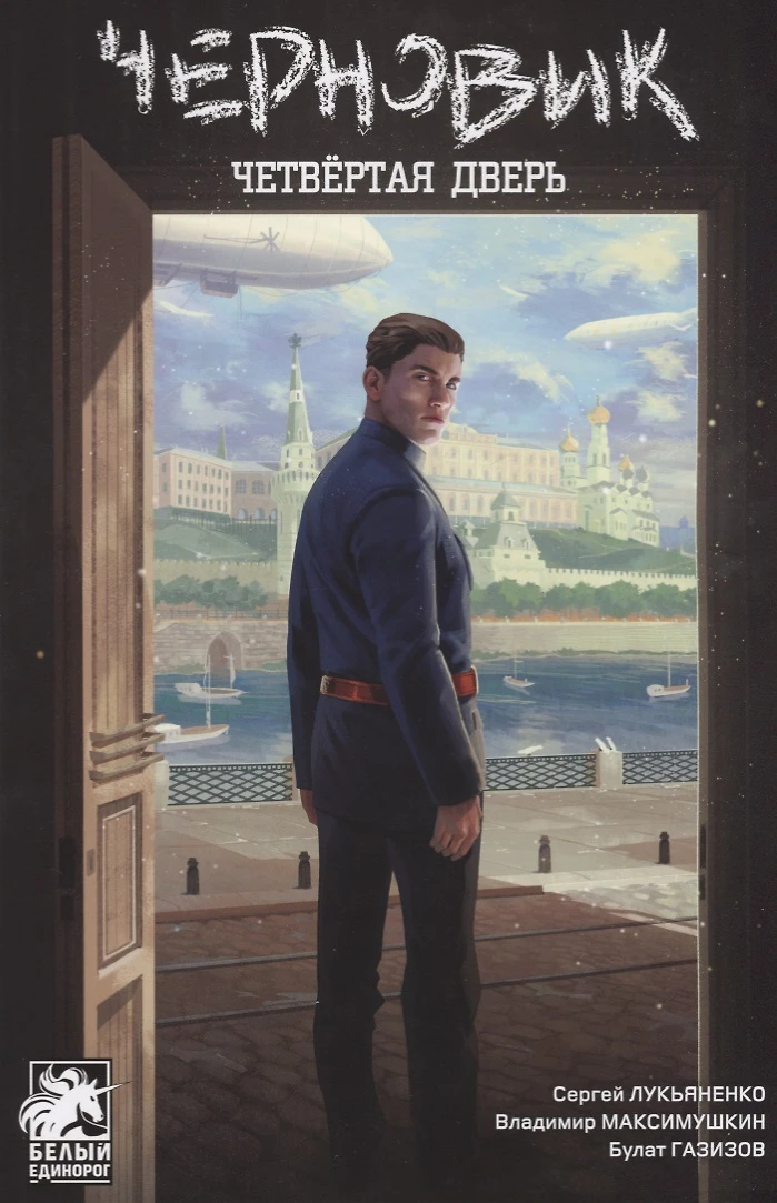 Szkic. Czwarte drzwi