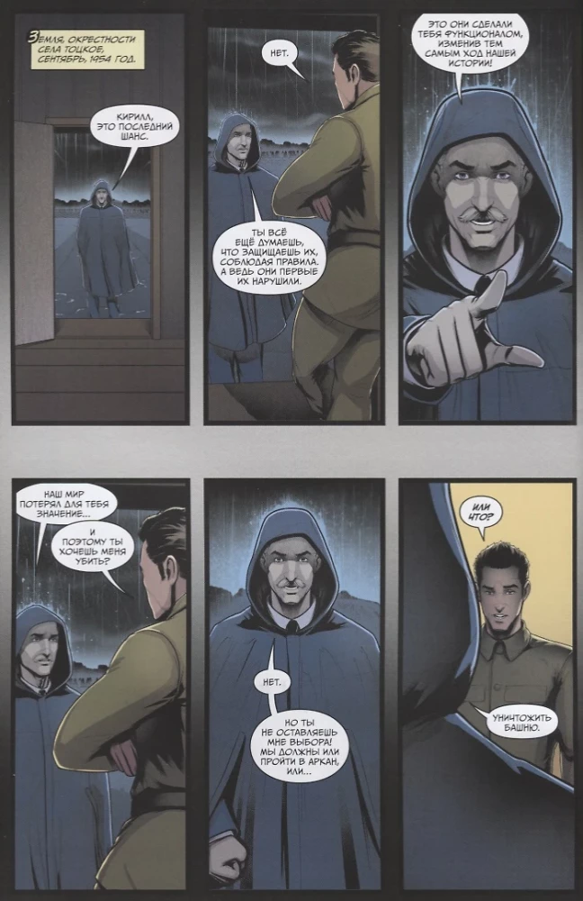 Draft. The Fourth Door