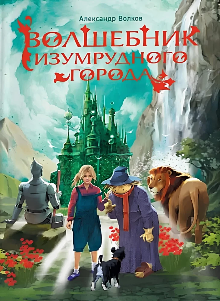 The Wizard of the Emerald City