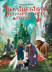 The Wizard of the Emerald City