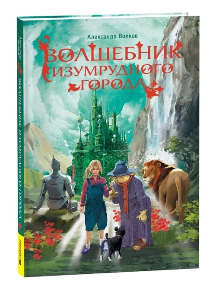 The Wizard of the Emerald City