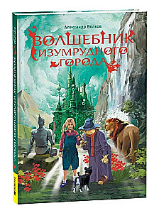 The Wizard of the Emerald City