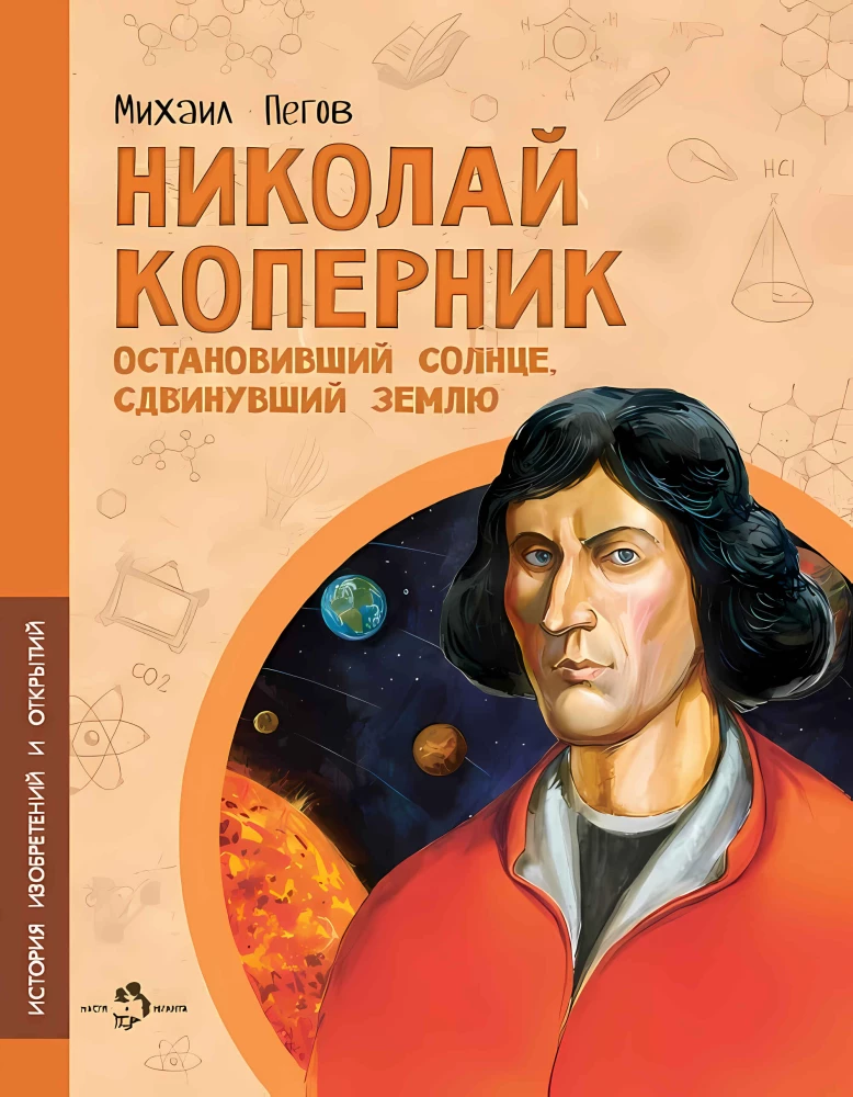 Nicolaus Copernicus. The One Who Stopped the Sun and Shifted the Earth