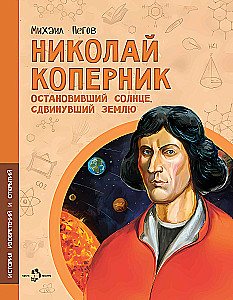 Nicolaus Copernicus. The One Who Stopped the Sun and Shifted the Earth