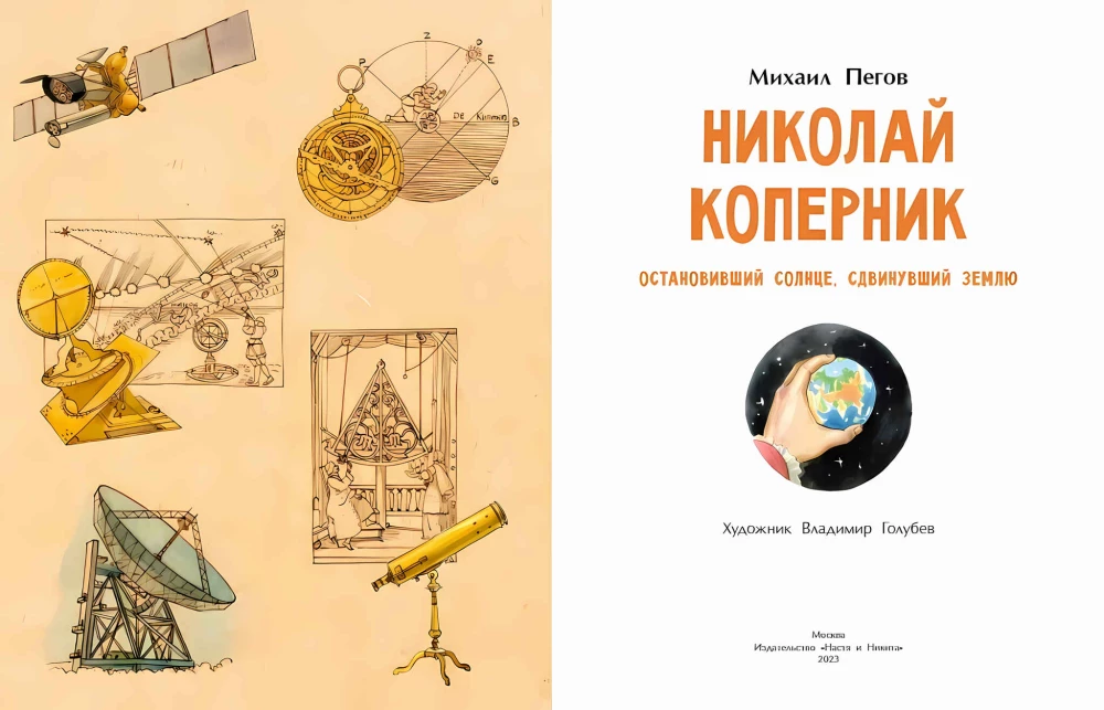 Nicolaus Copernicus. The One Who Stopped the Sun and Shifted the Earth