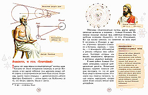 Nicolaus Copernicus. The One Who Stopped the Sun and Shifted the Earth