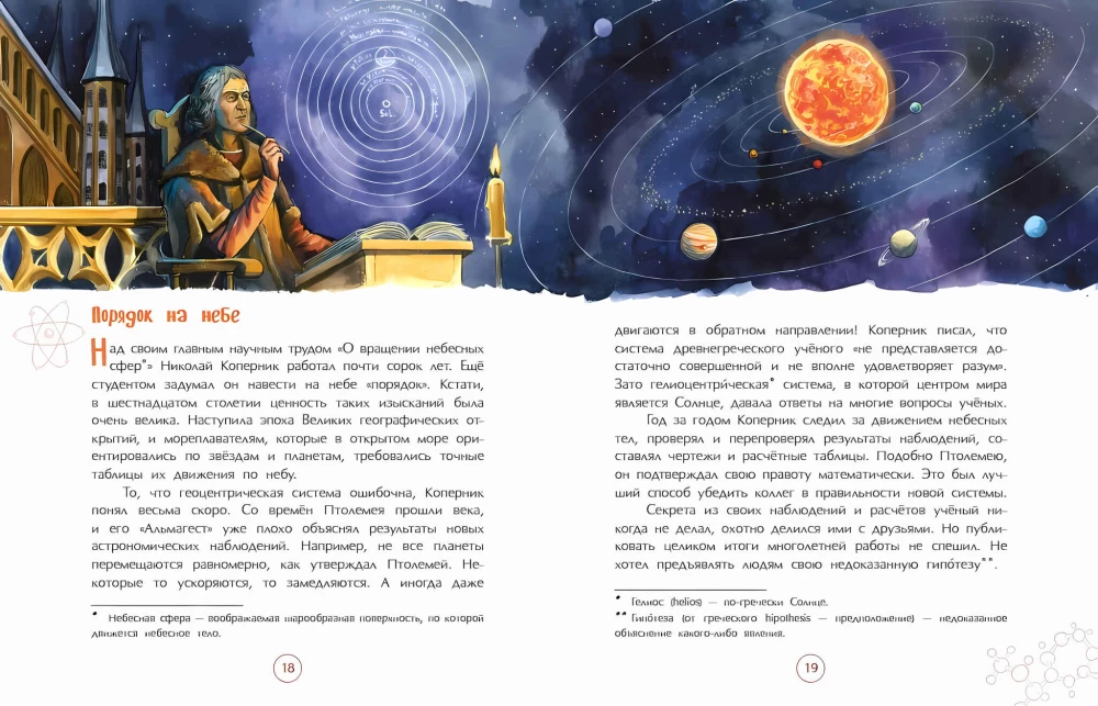 Nicolaus Copernicus. The One Who Stopped the Sun and Shifted the Earth