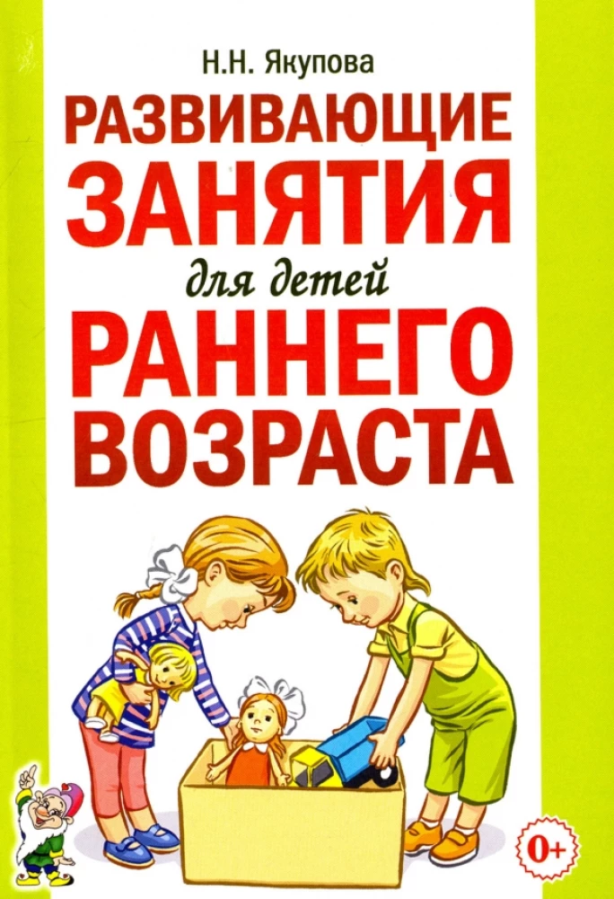 Developmental Activities for Young Children