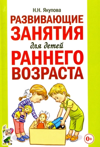 Developmental Activities for Young Children