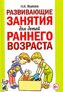 Developmental Activities for Young Children
