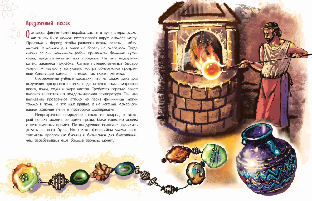 Phoenicians. Inventors of Letters and Transparent Glass