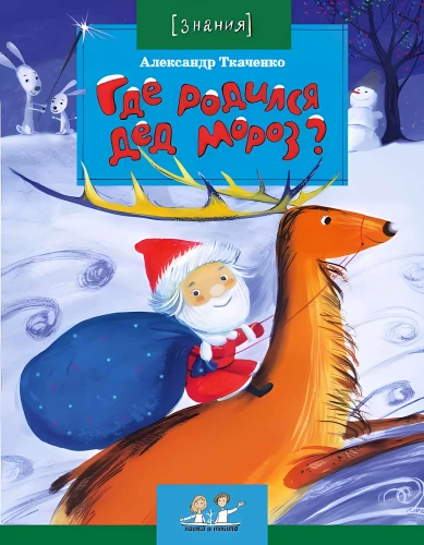 Where was Santa Claus born?