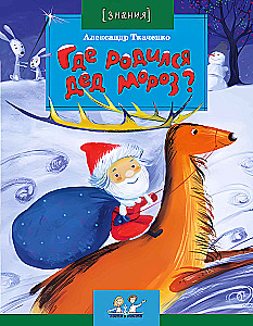 Where was Santa Claus born?