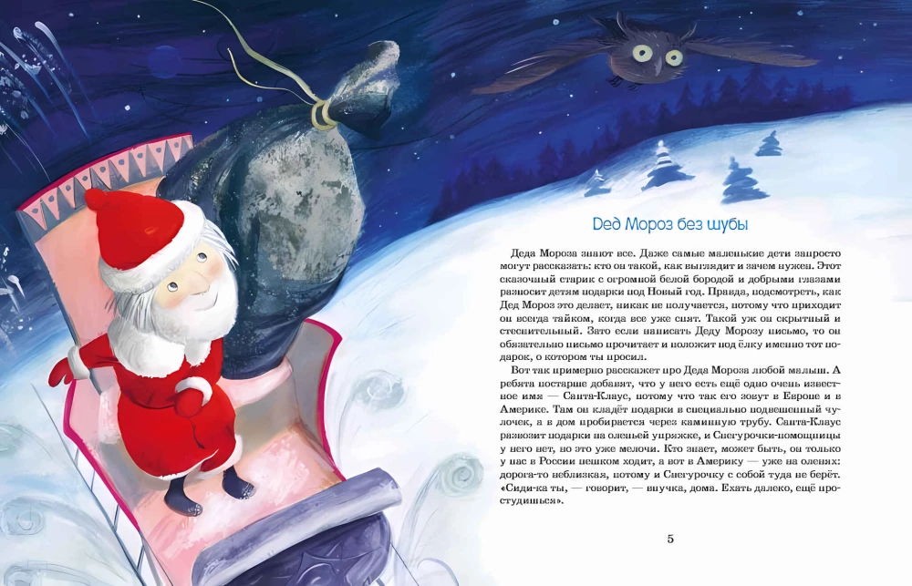 Where was Santa Claus born?