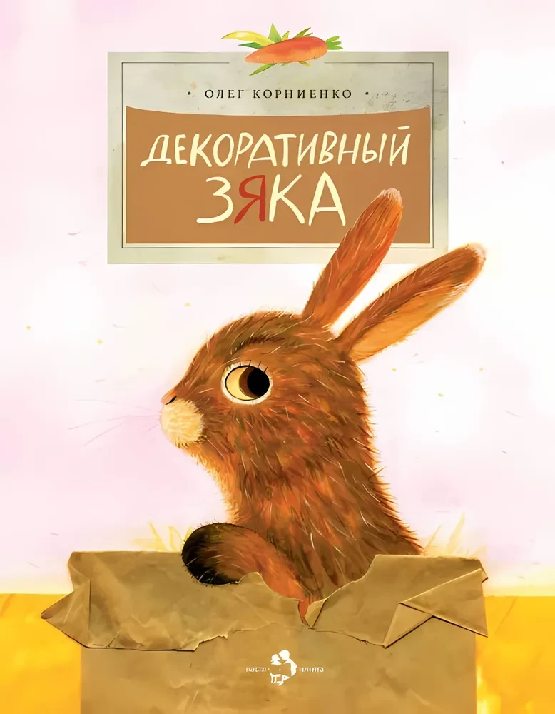 Dekoracyjny Zyaka