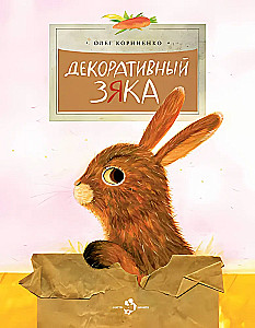 Dekoracyjny Zyaka