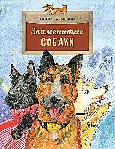 Famous Dogs