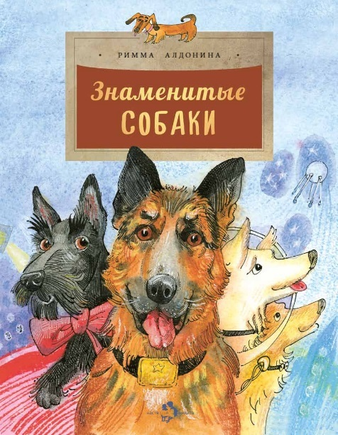 Berühmte Hunde