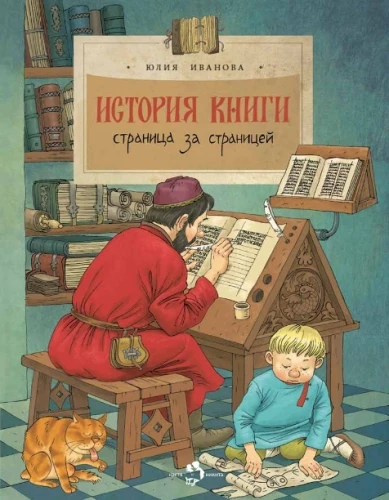 The History of Books. Page by Page