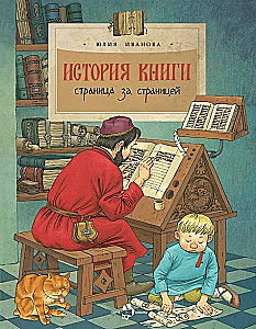 The History of Books. Page by Page