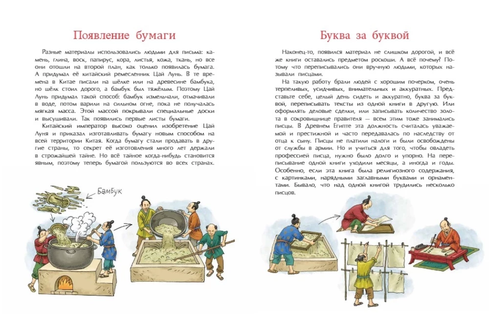 The History of Books. Page by Page