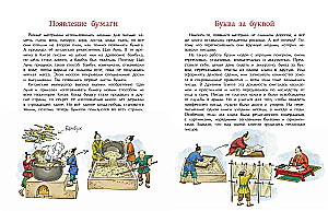 The History of Books. Page by Page