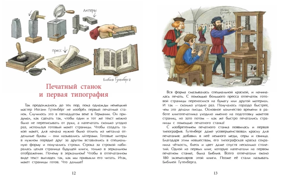 The History of Books. Page by Page