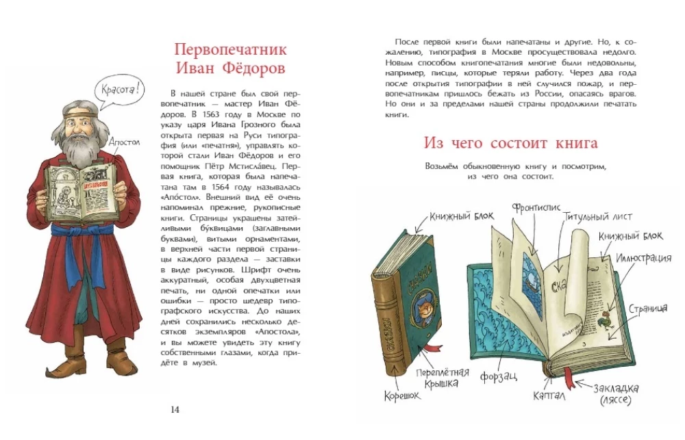 The History of Books. Page by Page