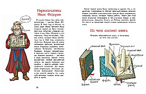 The History of Books. Page by Page
