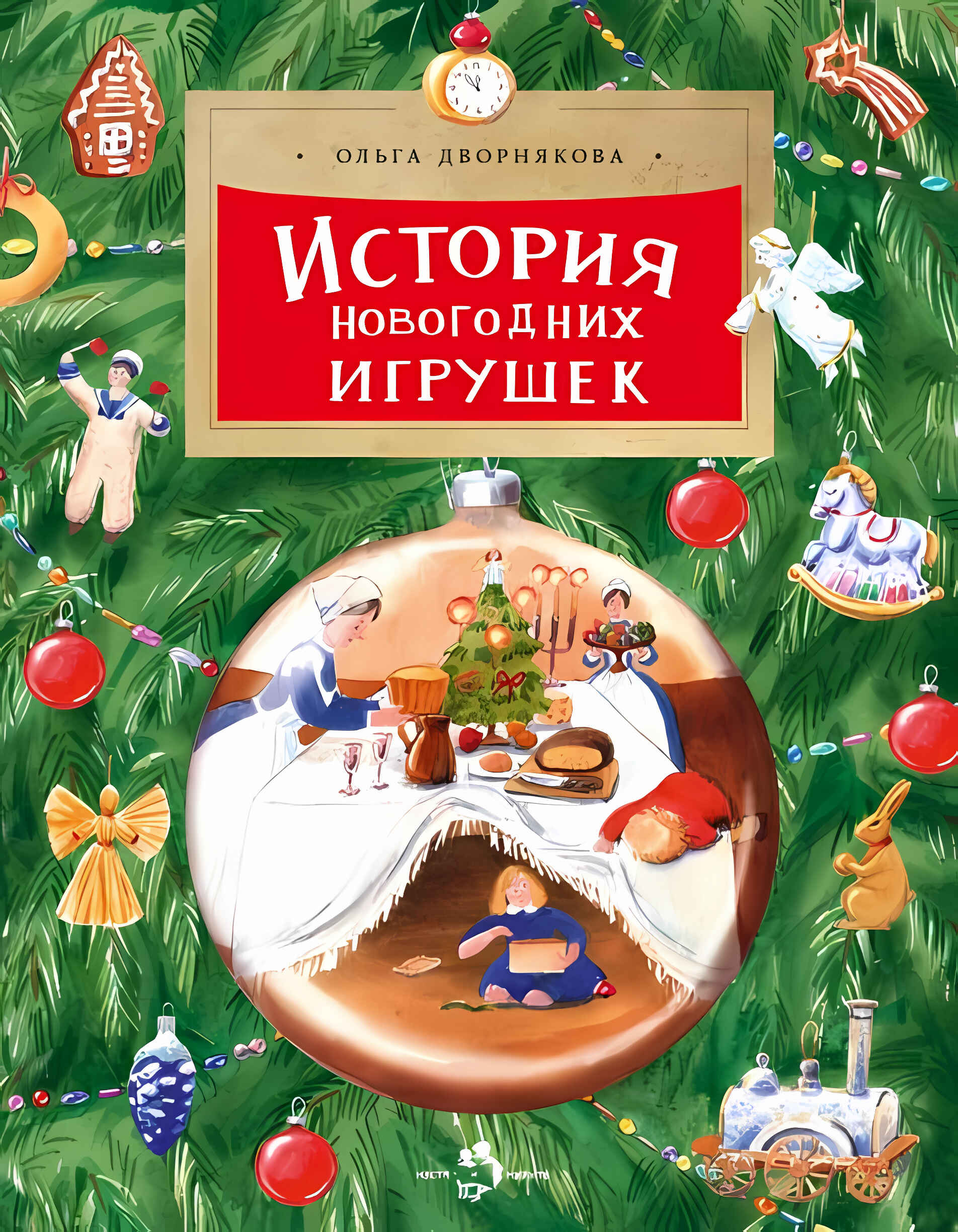Die Geschichte der Weihnachtsbaumspiele