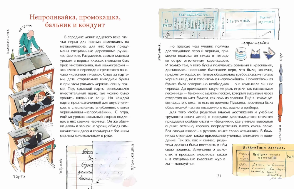 The History of School. About Desks, Pens, and Notebooks