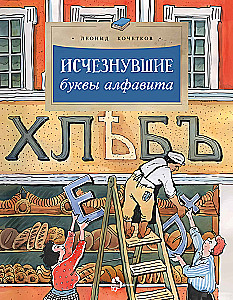 The Disappeared Letters of the Alphabet