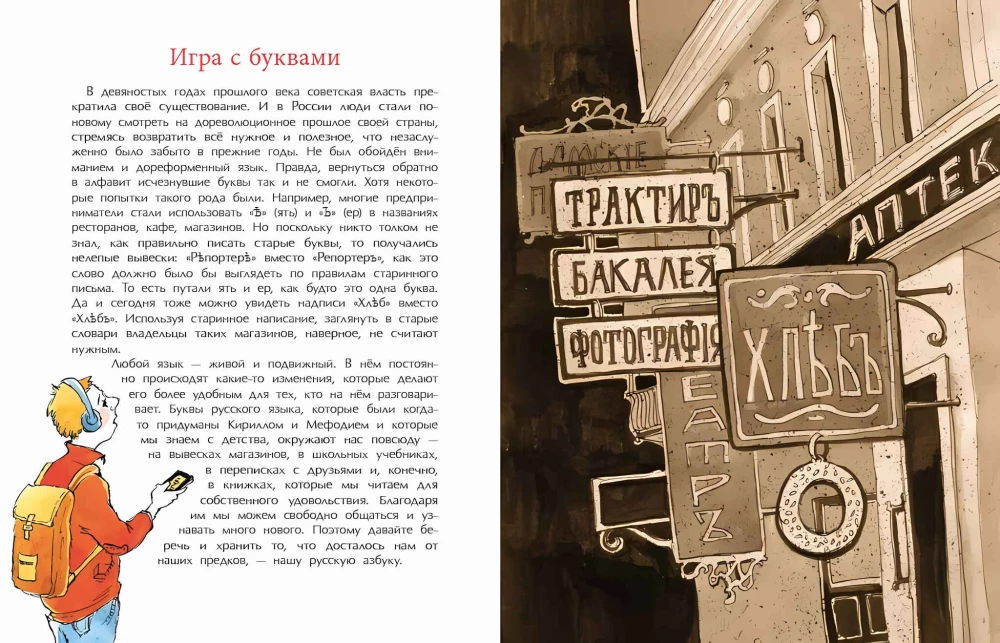 The Disappeared Letters of the Alphabet