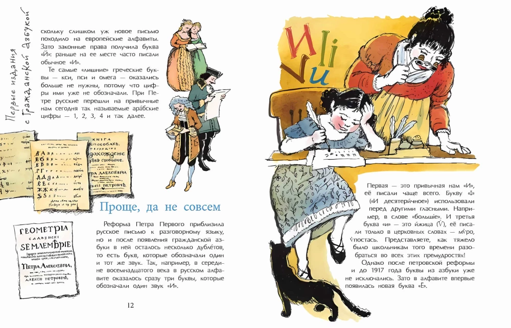 The Disappeared Letters of the Alphabet