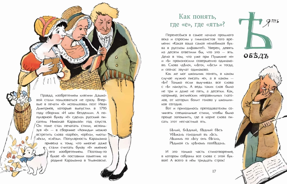 The Disappeared Letters of the Alphabet