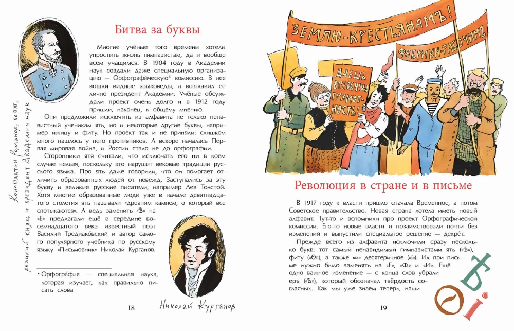 The Disappeared Letters of the Alphabet