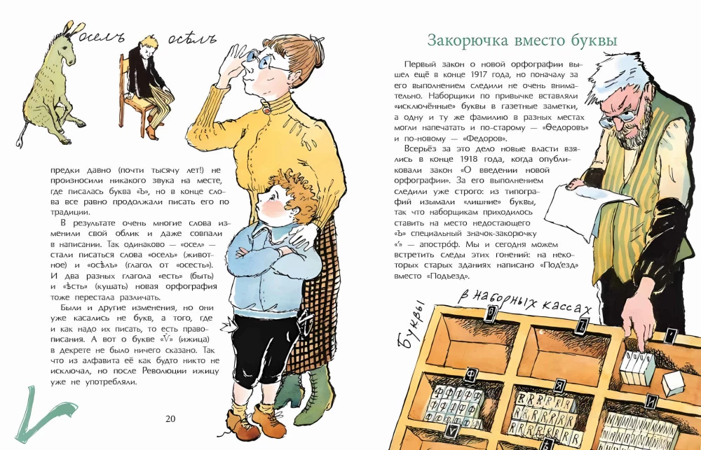 The Disappeared Letters of the Alphabet