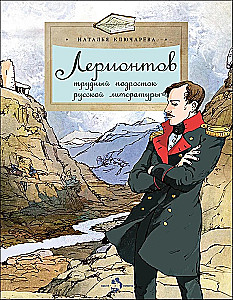 Lermontov. The Difficult Adolescent of Russian Literature